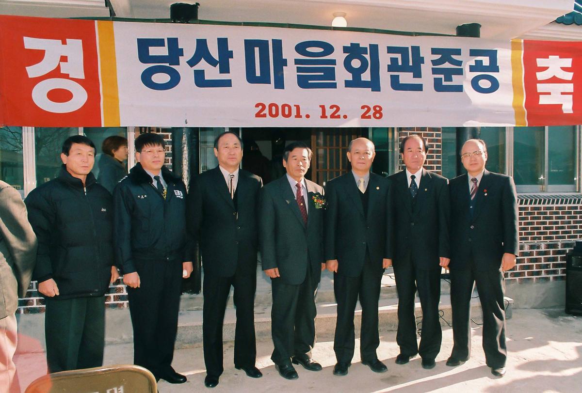 당산마을회관 준공식