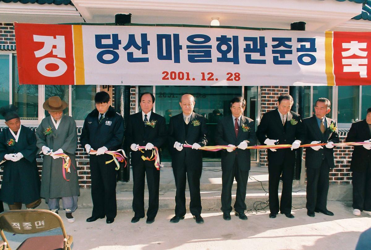당산마을회관 준공식