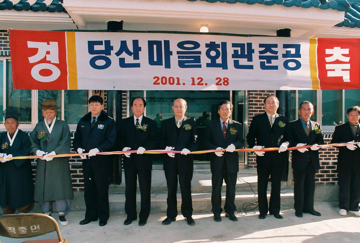 당산마을회관 준공식