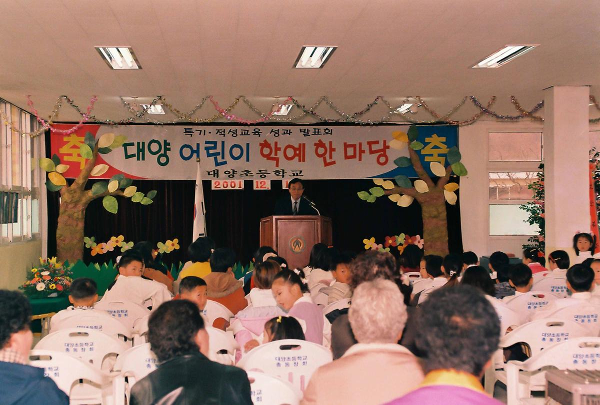 대양 어린이 학예 한마당