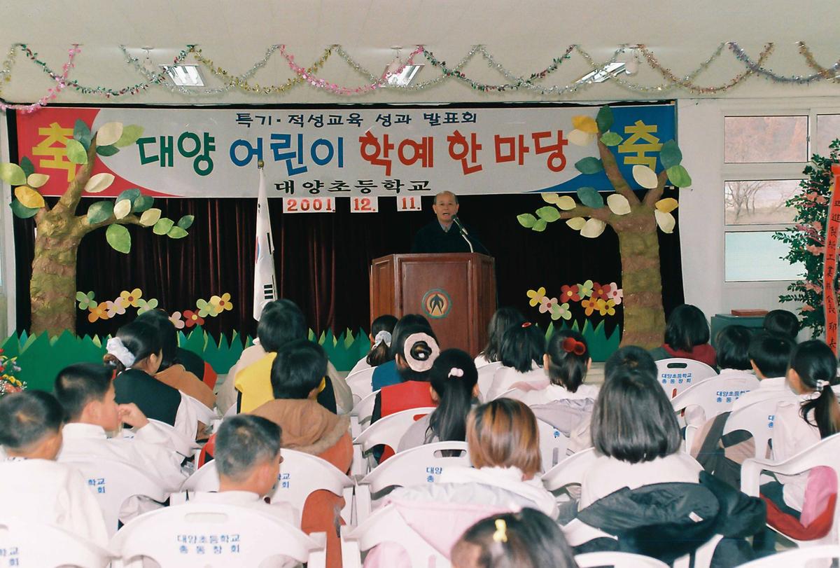 대양 어린이 학예 한마당