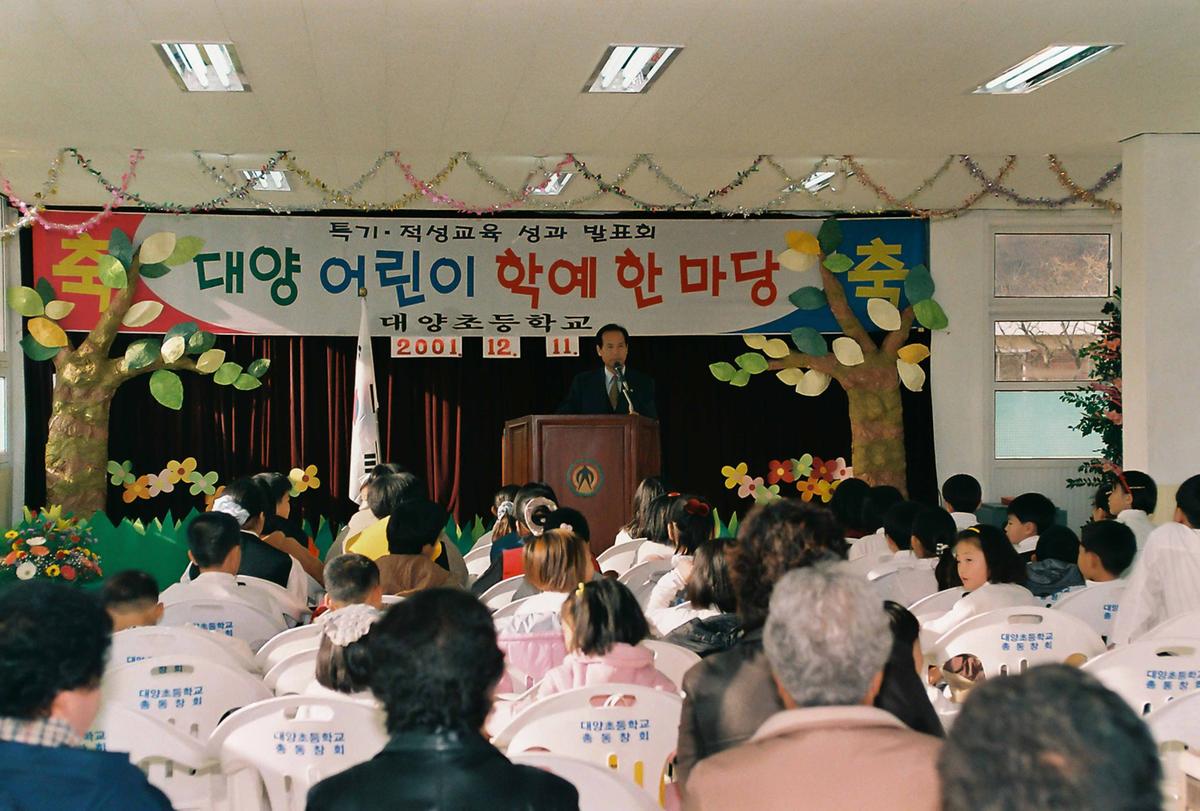 대양 어린이 학예 한마당