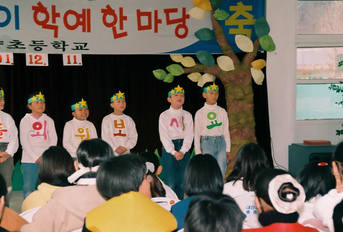 대양 어린이 학예 한마당