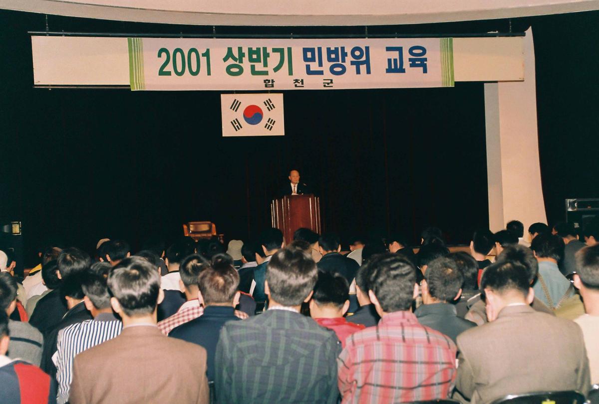 2001 상반기 민방위 교육