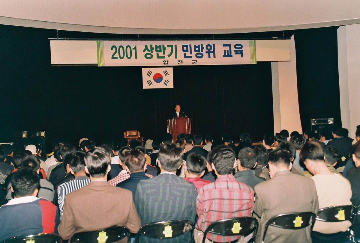 2001 상반기 민방위 교육
