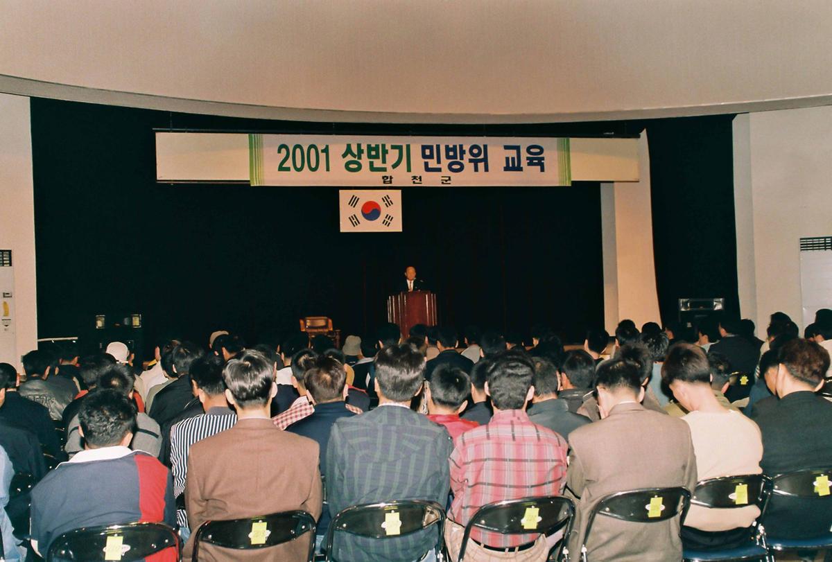 2001 상반기 민방위 교육