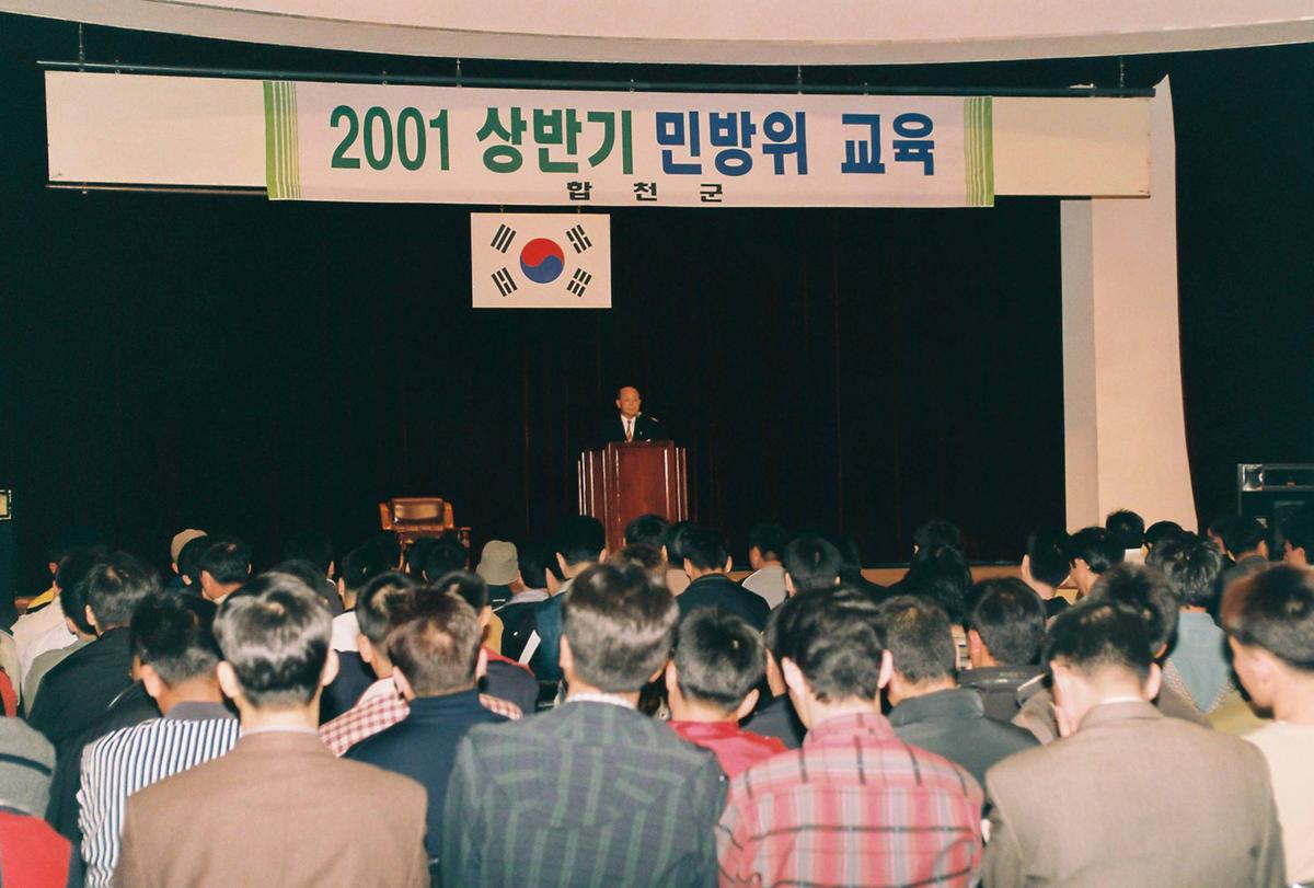 2001 상반기 민방위 교육