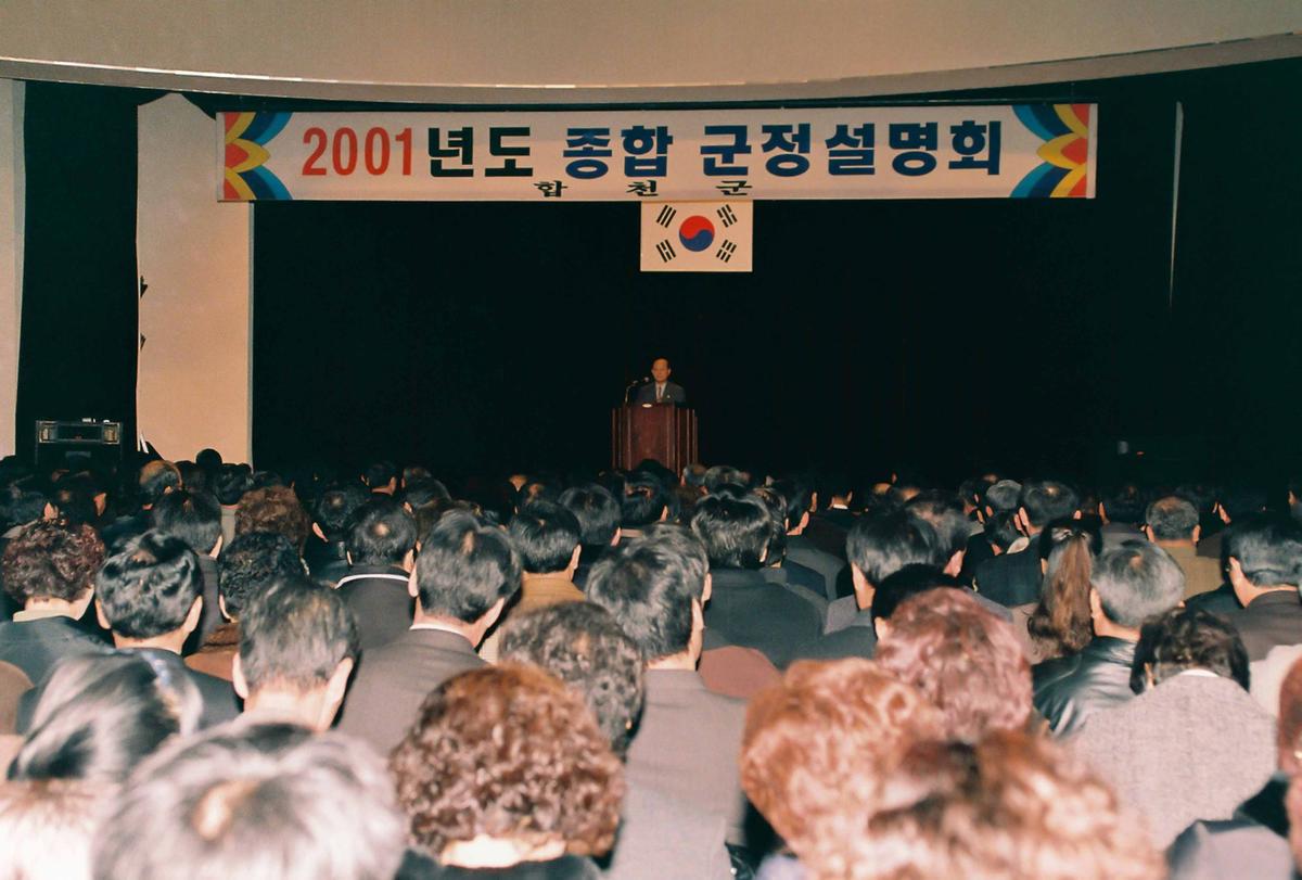 2001년도 종합 군정설명회