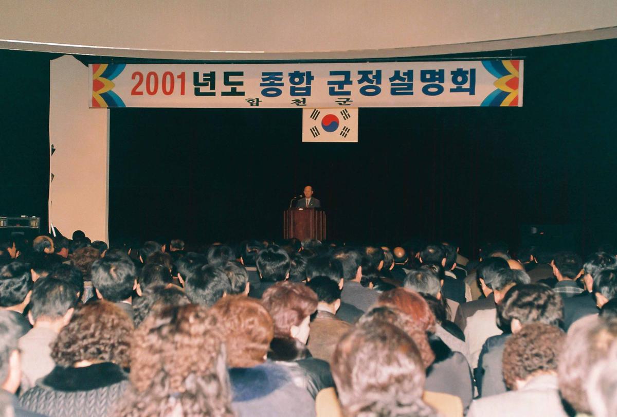 2001년도 종합 군정설명회