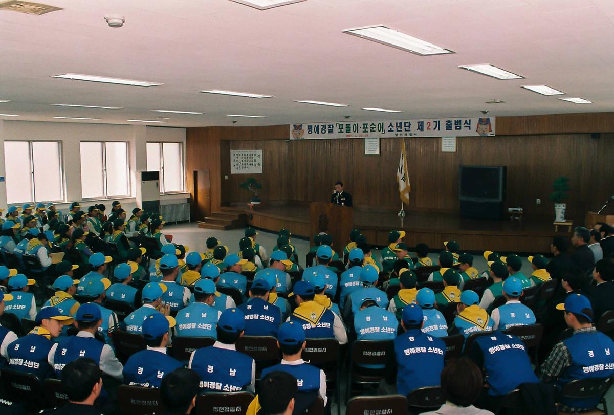 명예경찰 포돌이.포순이 소년단 제2기 출범식