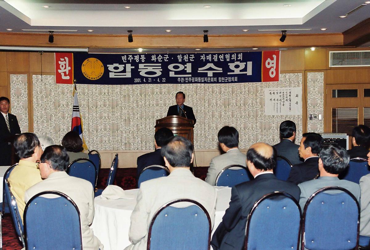 민주평통 화수군. 합천군 자매결연협의회