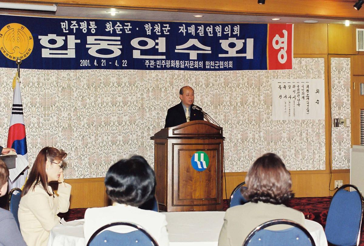 민주평통 화수군. 합천군 자매결연협의회