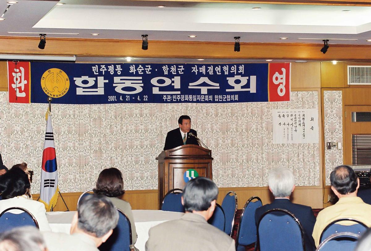 민주평통 화수군. 합천군 자매결연협의회