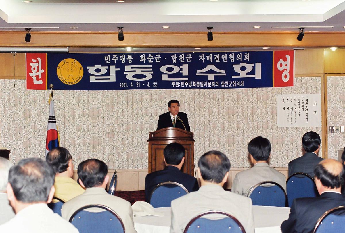 민주평통 화수군. 합천군 자매결연협의회