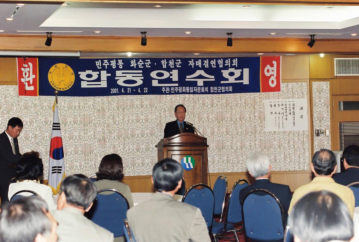 민주평통 화수군. 합천군 자매결연협의회