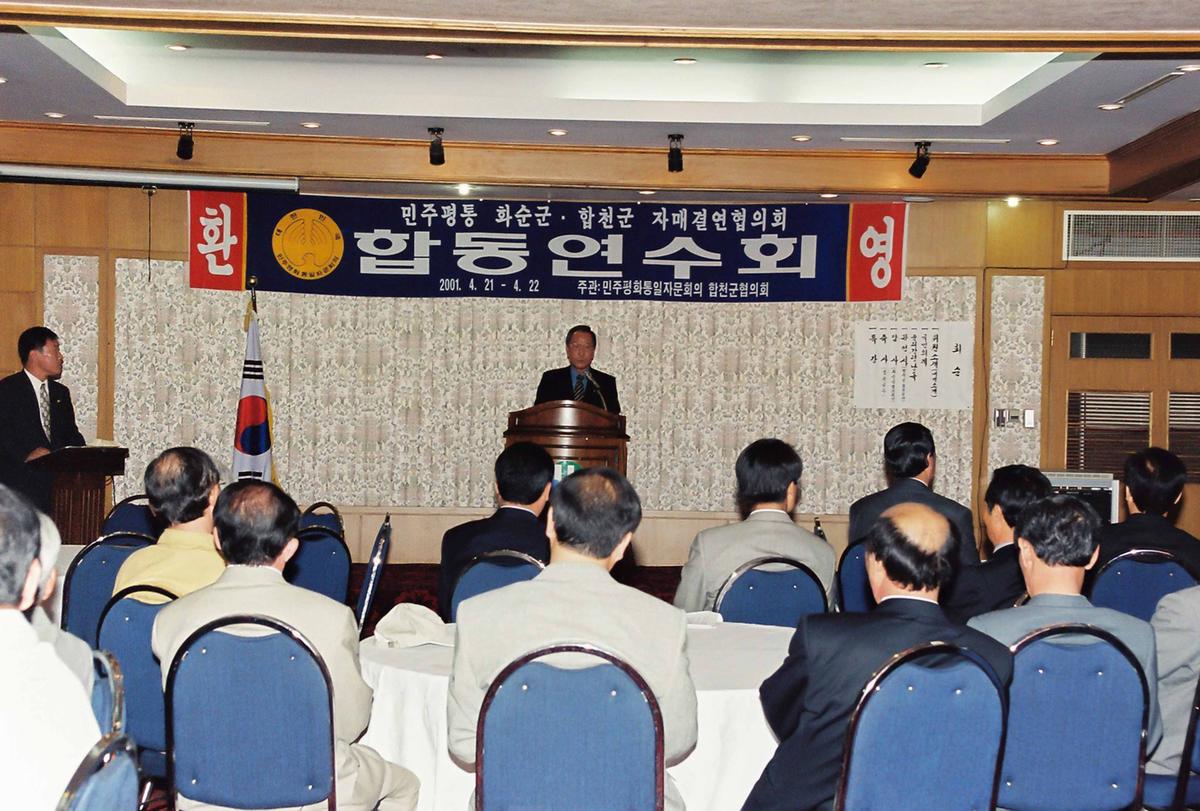 민주평통 화수군. 합천군 자매결연협의회