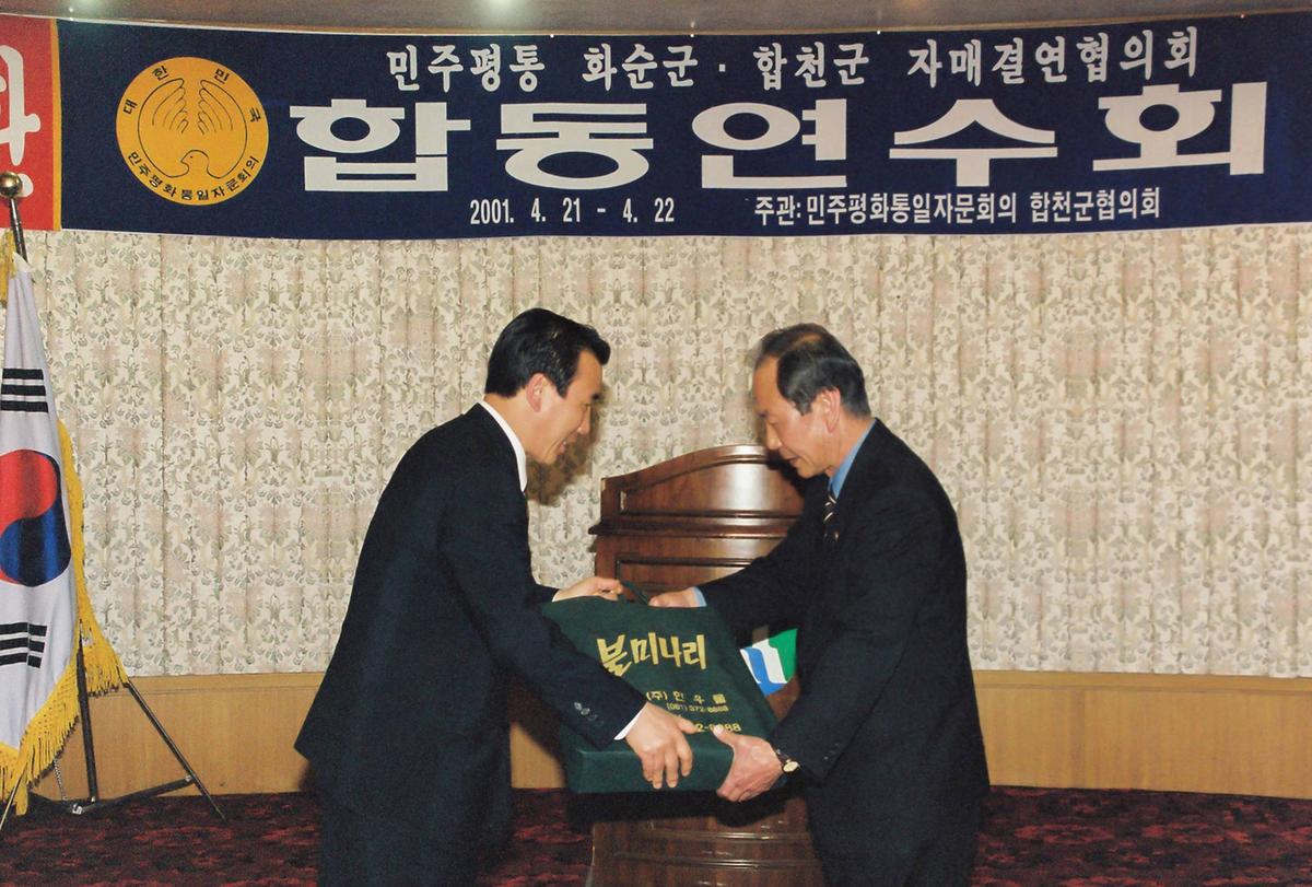 민주평통 화수군. 합천군 자매결연협의회