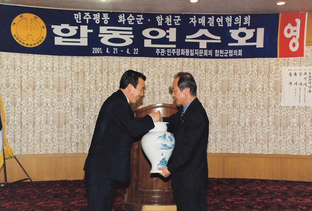 민주평통 화수군. 합천군 자매결연협의회