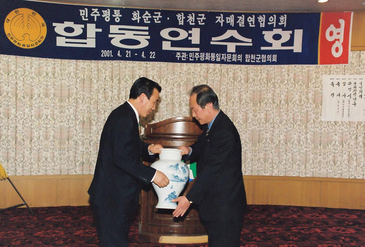 민주평통 화수군. 합천군 자매결연협의회
