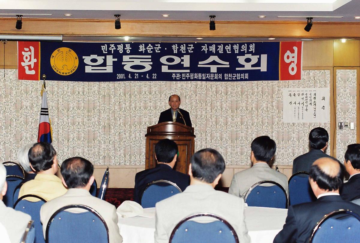 민주평통 화수군. 합천군 자매결연협의회