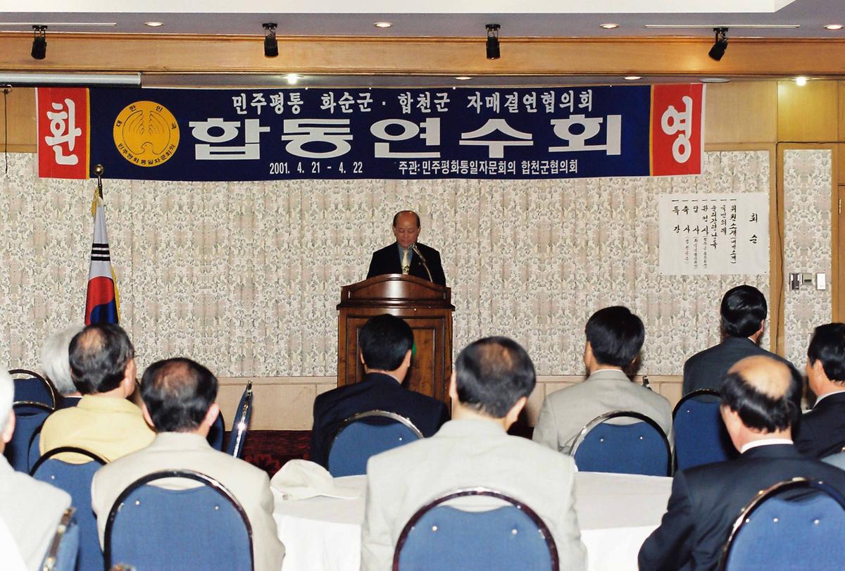 민주평통 화수군. 합천군 자매결연협의회