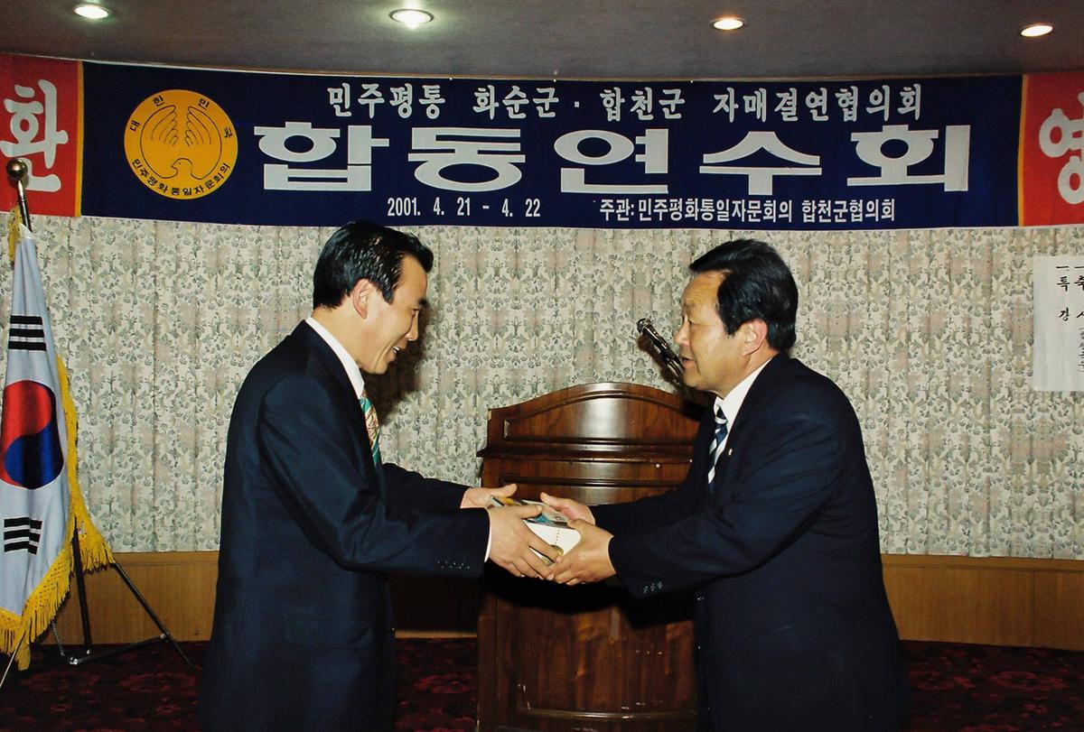 민주평통 화수군. 합천군 자매결연협의회