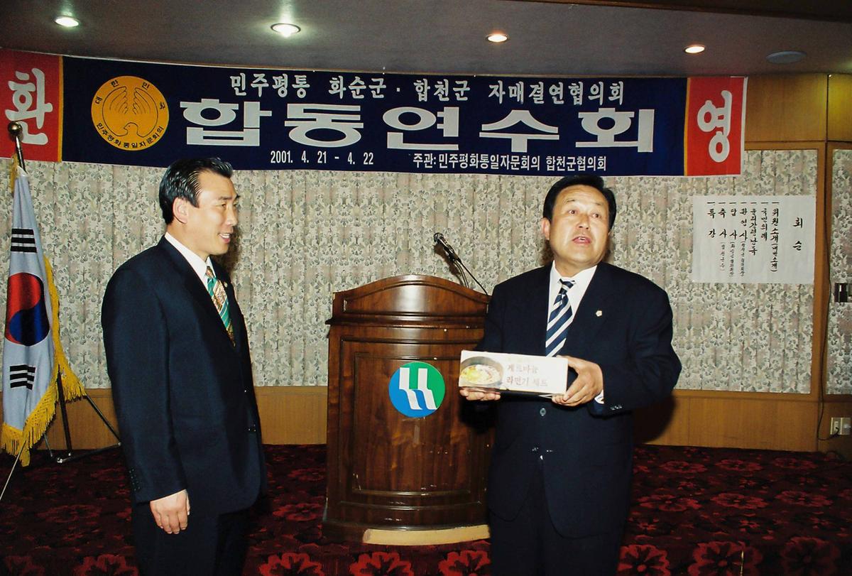 민주평통 화수군. 합천군 자매결연협의회