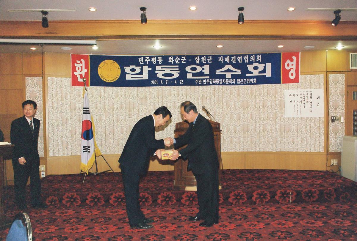 민주평통 화수군. 합천군 자매결연협의회