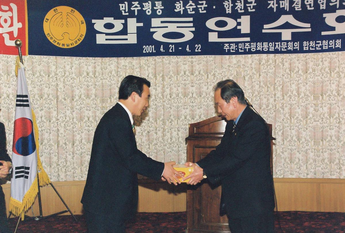 민주평통 화수군. 합천군 자매결연협의회