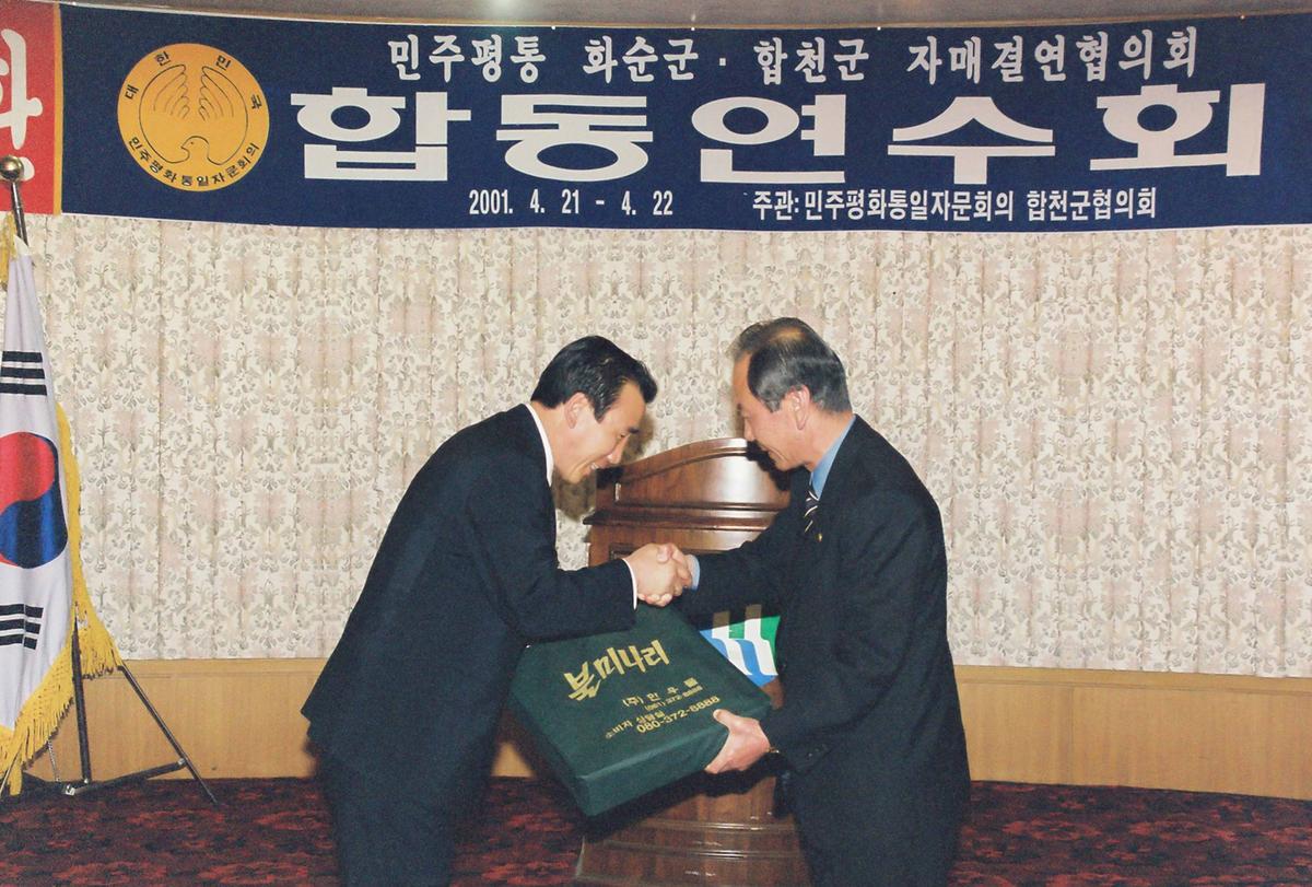 민주평통 화수군. 합천군 자매결연협의회