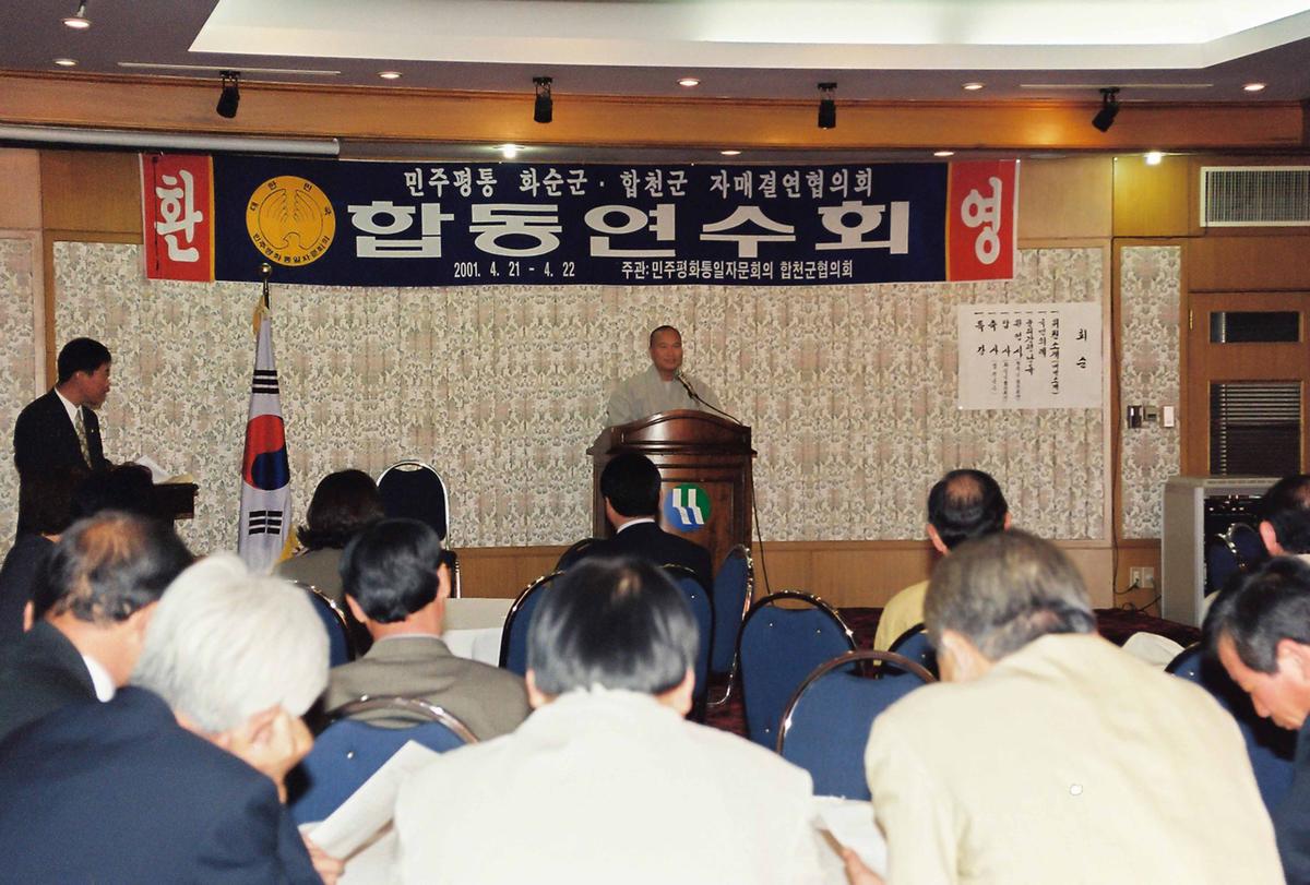 민주평통 화수군. 합천군 자매결연협의회