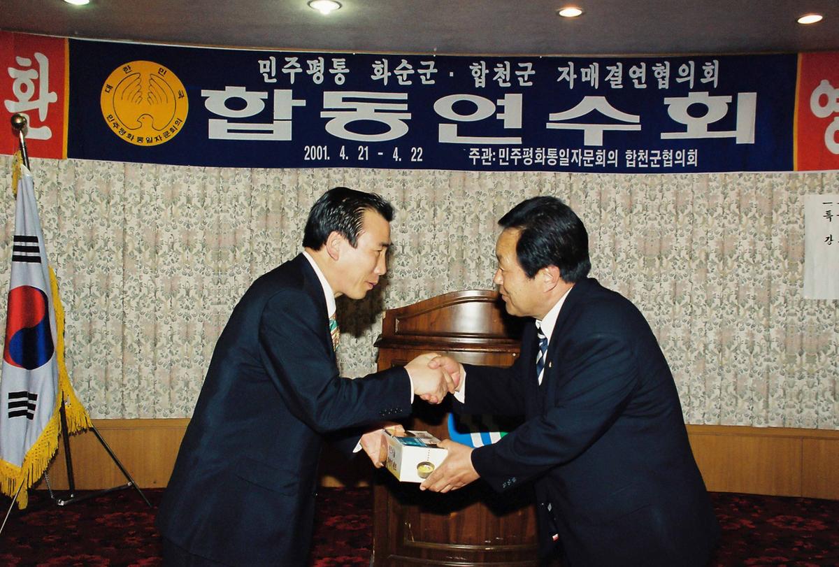 민주평통 화수군. 합천군 자매결연협의회