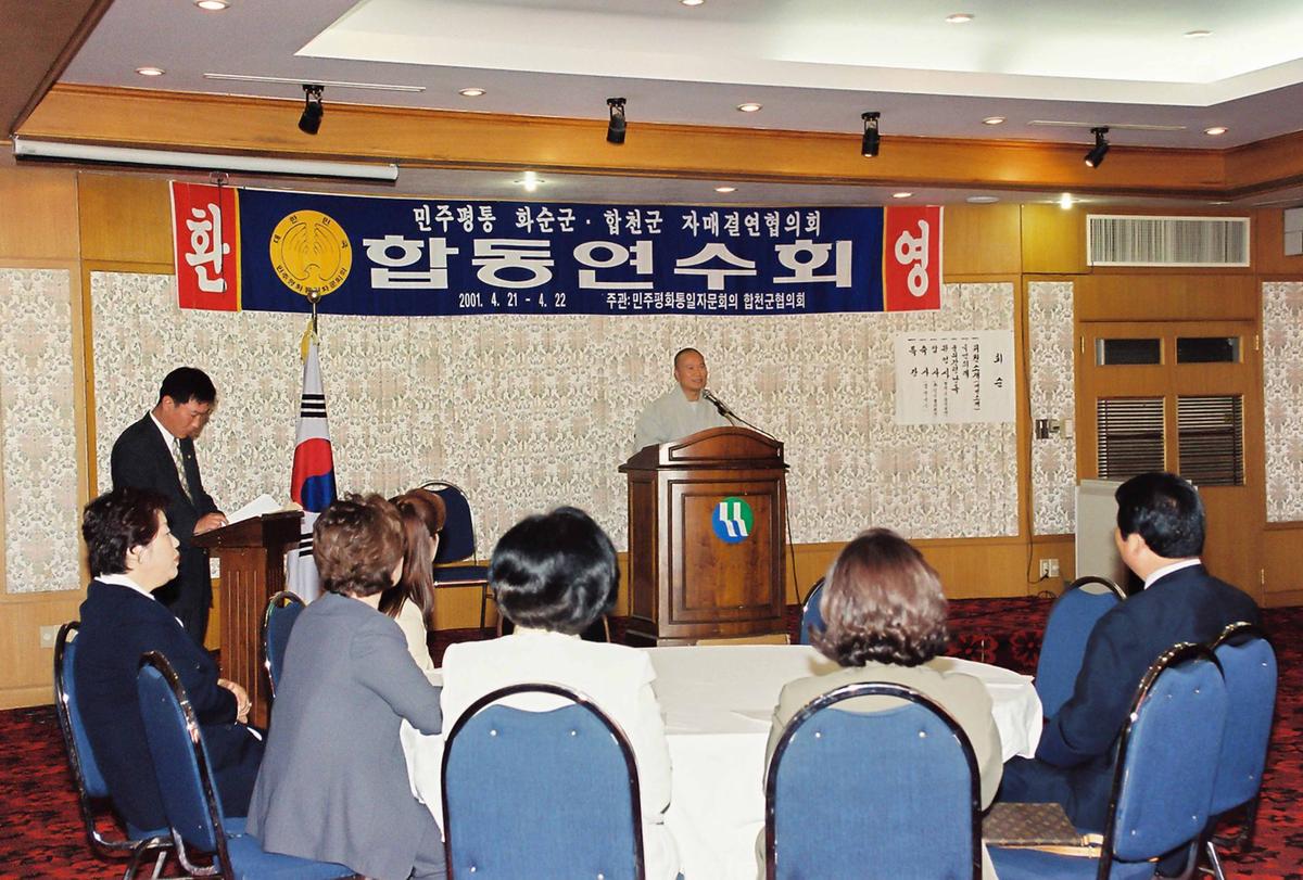 민주평통 화수군. 합천군 자매결연협의회