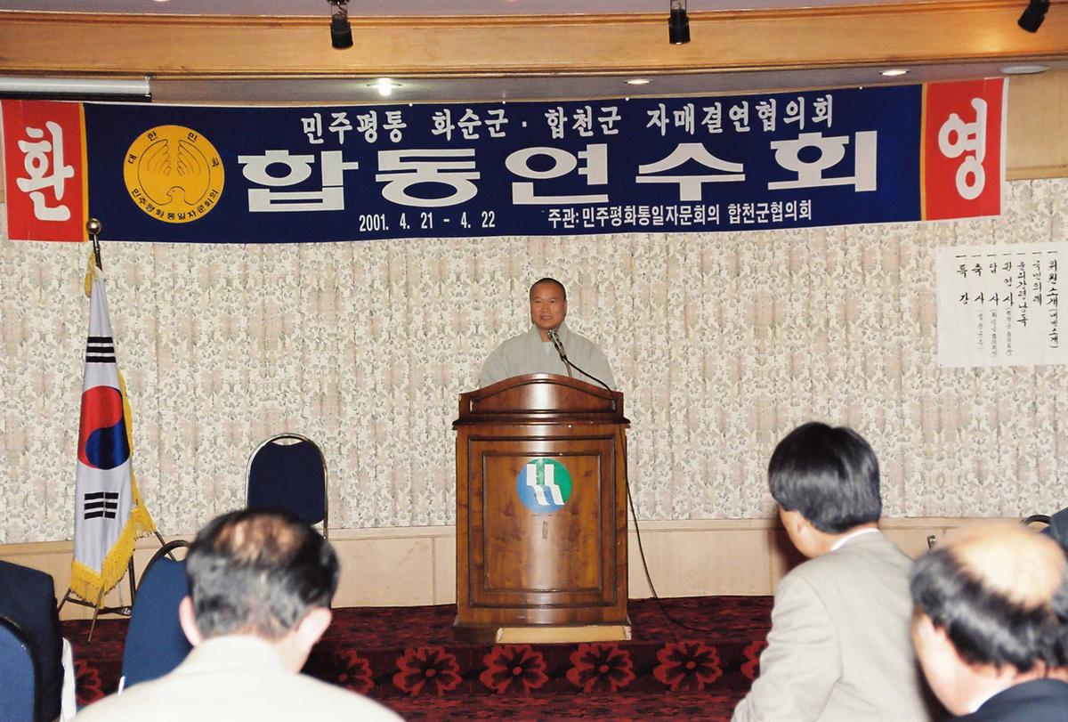 민주평통 화수군. 합천군 자매결연협의회