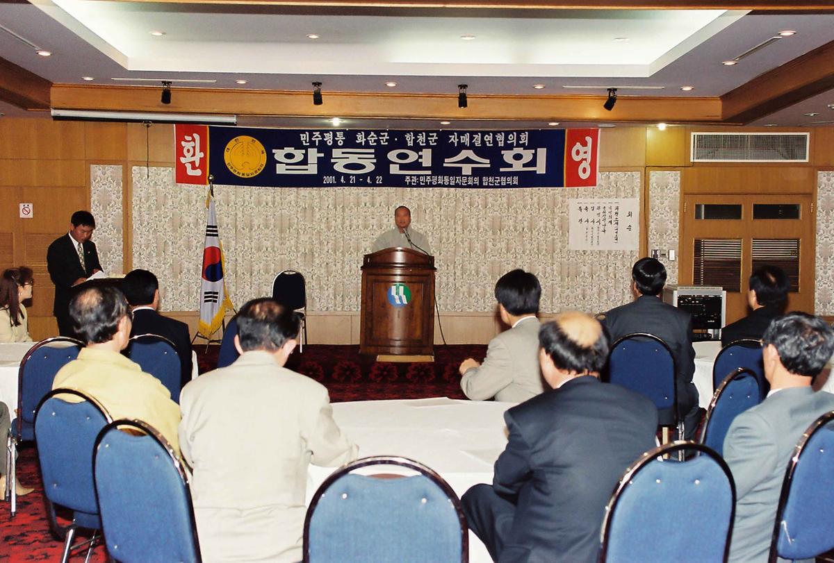 민주평통 화수군. 합천군 자매결연협의회