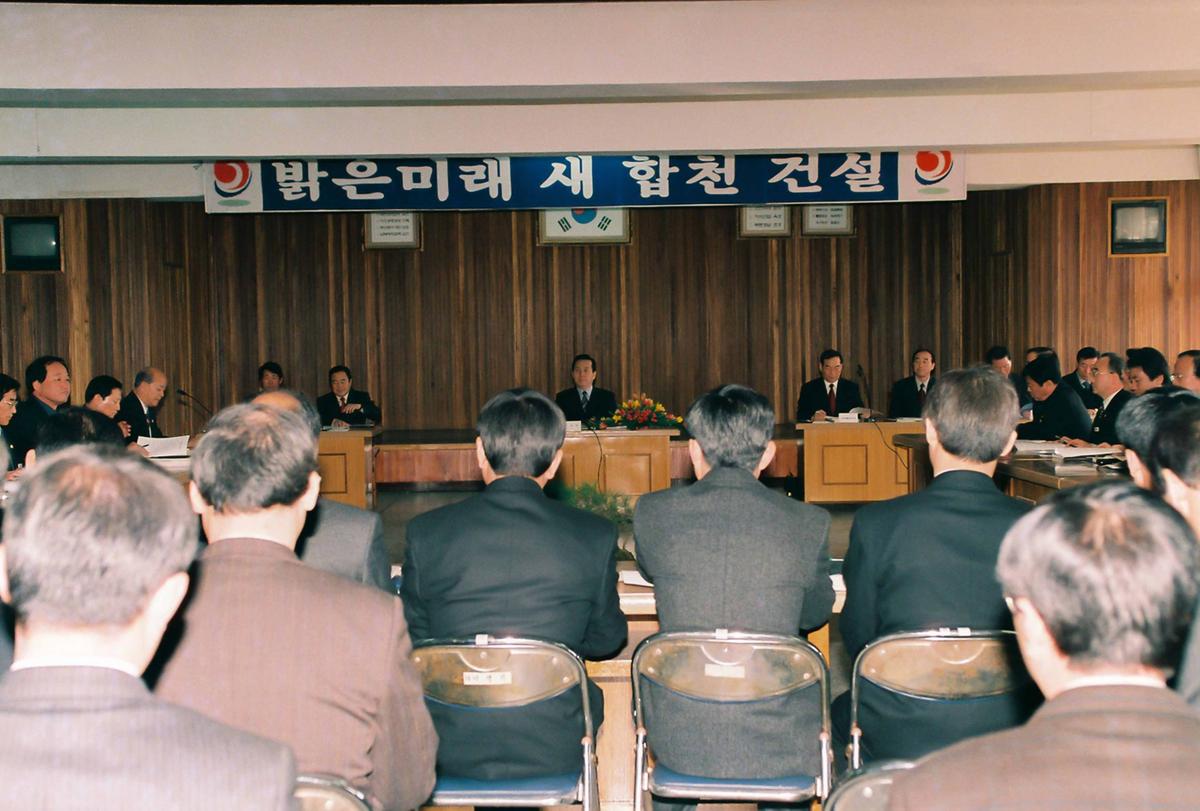 밝은미래 새 합천 건설