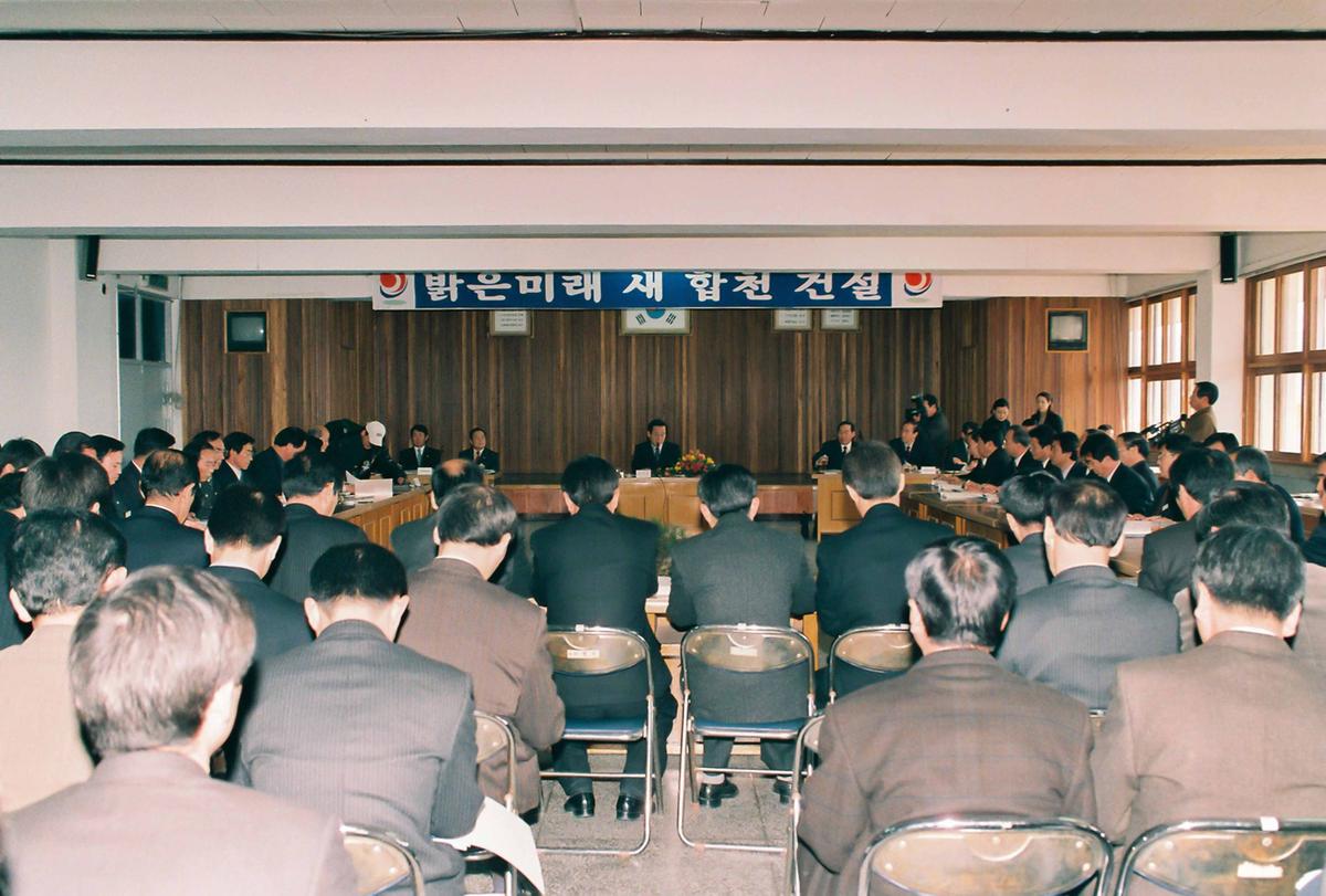 밝은미래 새 합천 건설