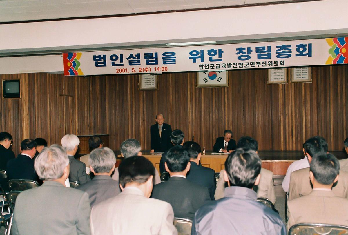 법인설립을 위한 창립총회