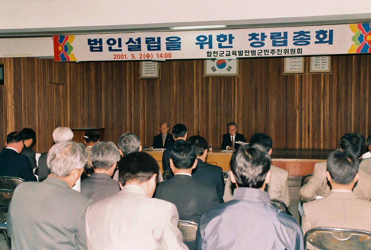법인설립을 위한 창립총회
