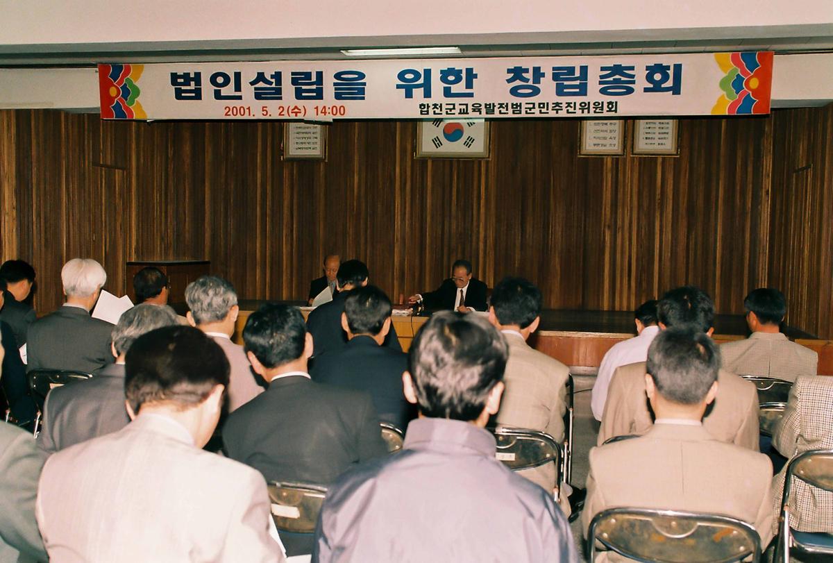 법인설립을 위한 창립총회