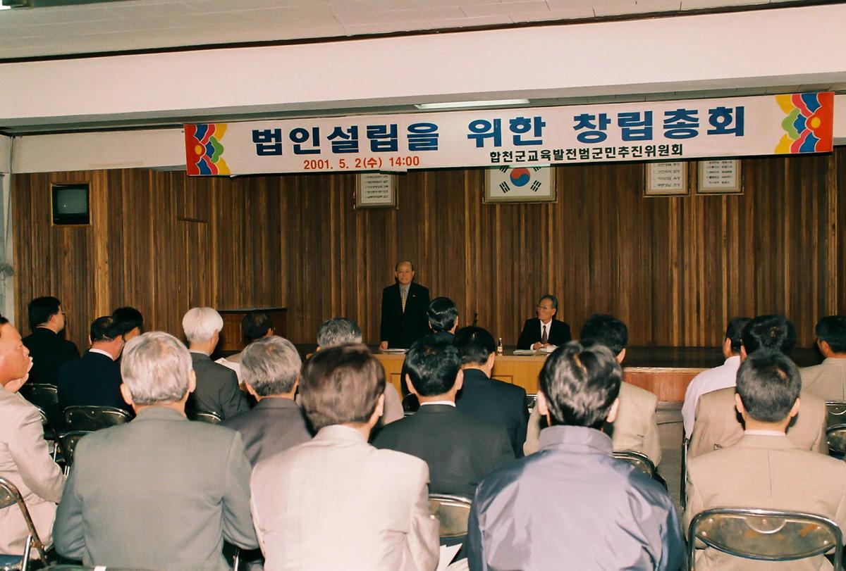 법인설립을 위한 창립총회