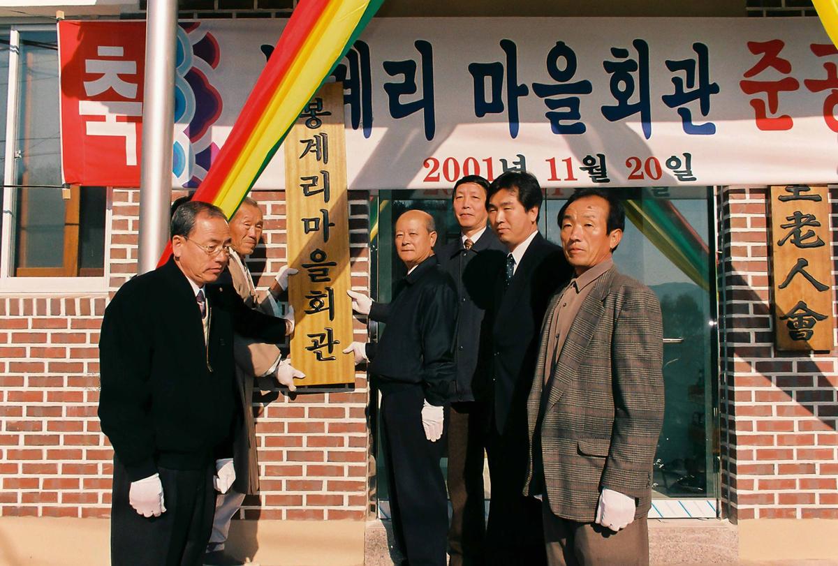 봉계리 마을회관 준공