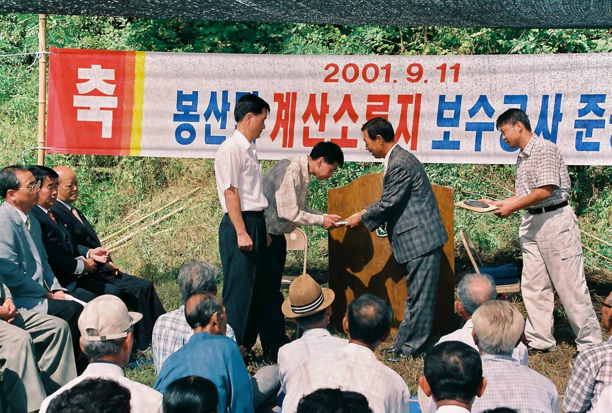 봉산면 계산소류지 보수공사 준공