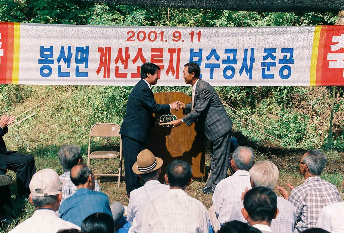 봉산면 계산소류지 보수공사 준공