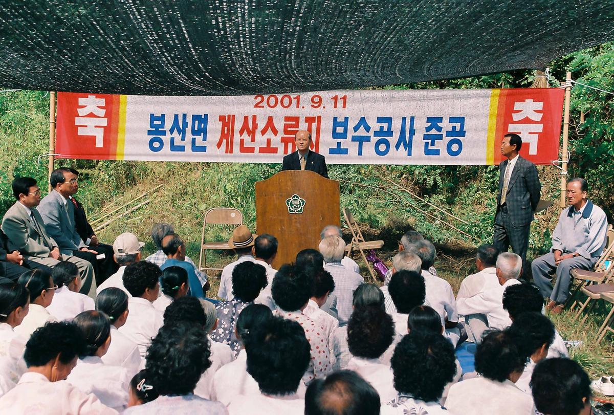 봉산면 계산소류지 보수공사 준공