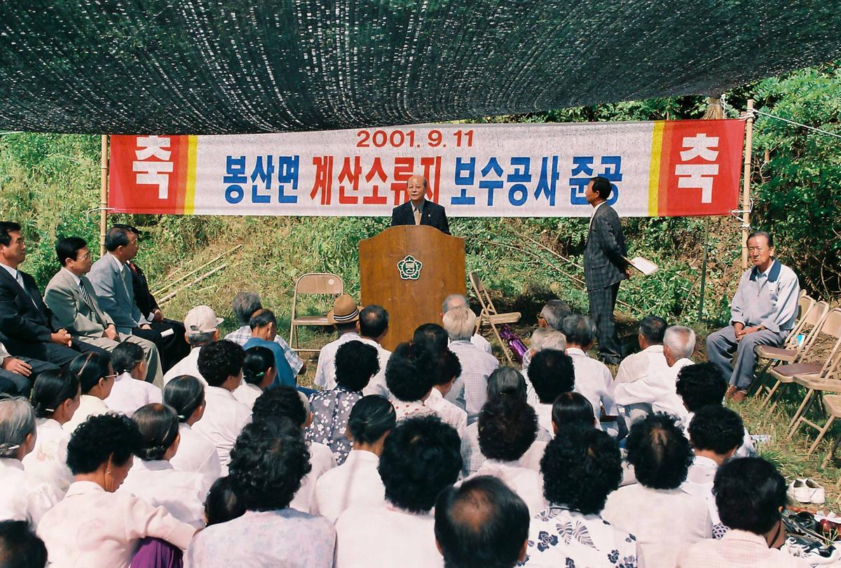 봉산면 계산소류지 보수공사 준공