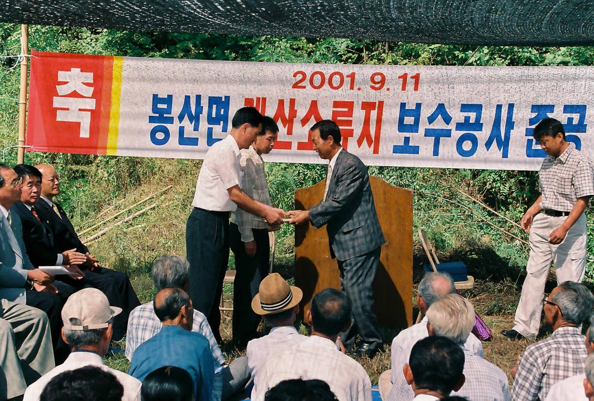 봉산면 계산소류지 보수공사 준공