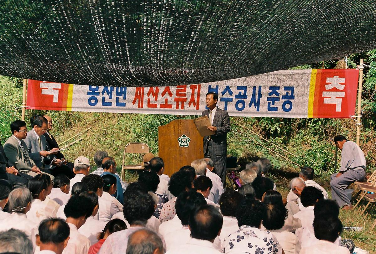 봉산면 계산소류지 보수공사 준공