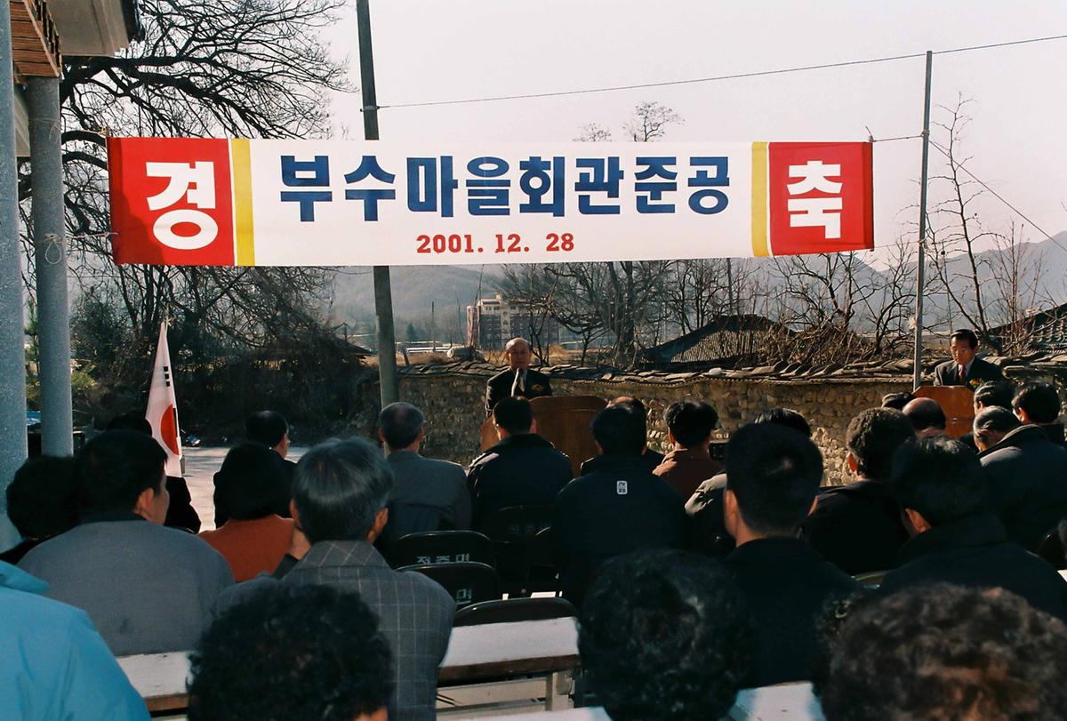부수마을회관준공