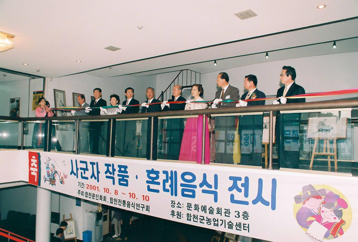 사군자 작품.혼례음식 전시